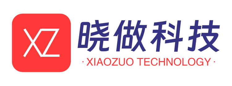 深圳市晓做科技有限公司